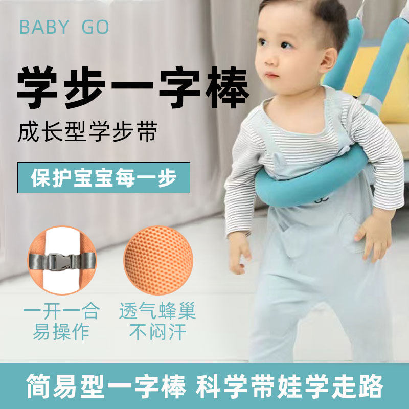 婴儿学步宝宝婴幼儿走步神器护腰透气防勒提篮夏季走路薄款牵引绳