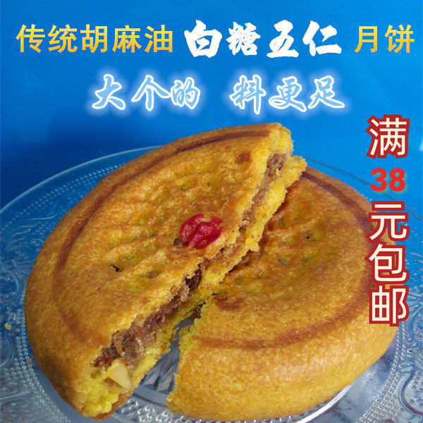 张家口胡麻油月饼230g传统老式红白糖五仁大团圆月饼中秋5个包邮