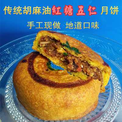 胡麻油红糖月饼手工现做