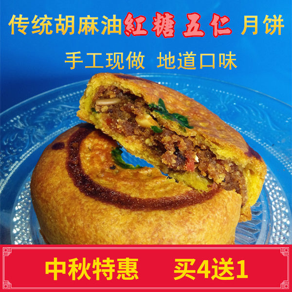 张家口坝上手工胡麻油红糖月饼传统五仁老月饼散装10个包邮