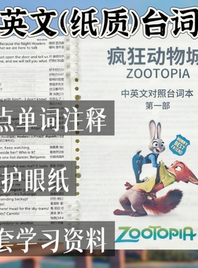 疯狂动物城台词本中英文对照原版英语剧本定制印刷本完整版包邮