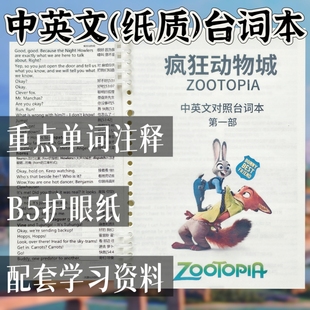 疯狂动物城台词本中英文对照原版英语剧本定制印刷本完整版包邮