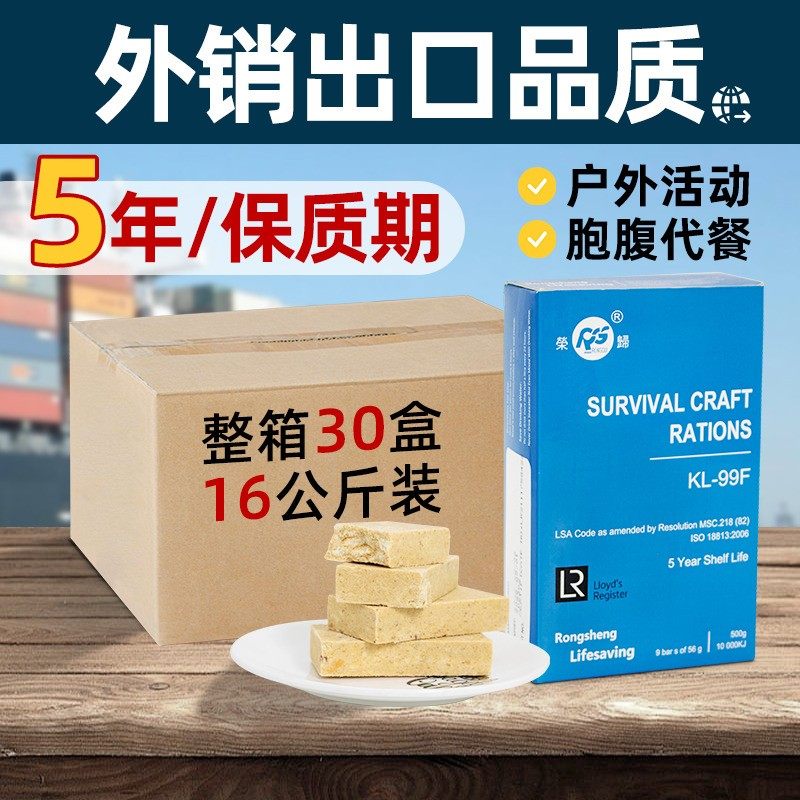 荣归压缩饼干代餐户外旅游即食充饥饱腹干粮长期应急储备口粮正品