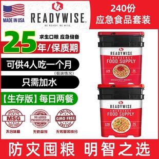 25年超长保质期末日储备食物 美国明智240份家庭应急求生食品套装