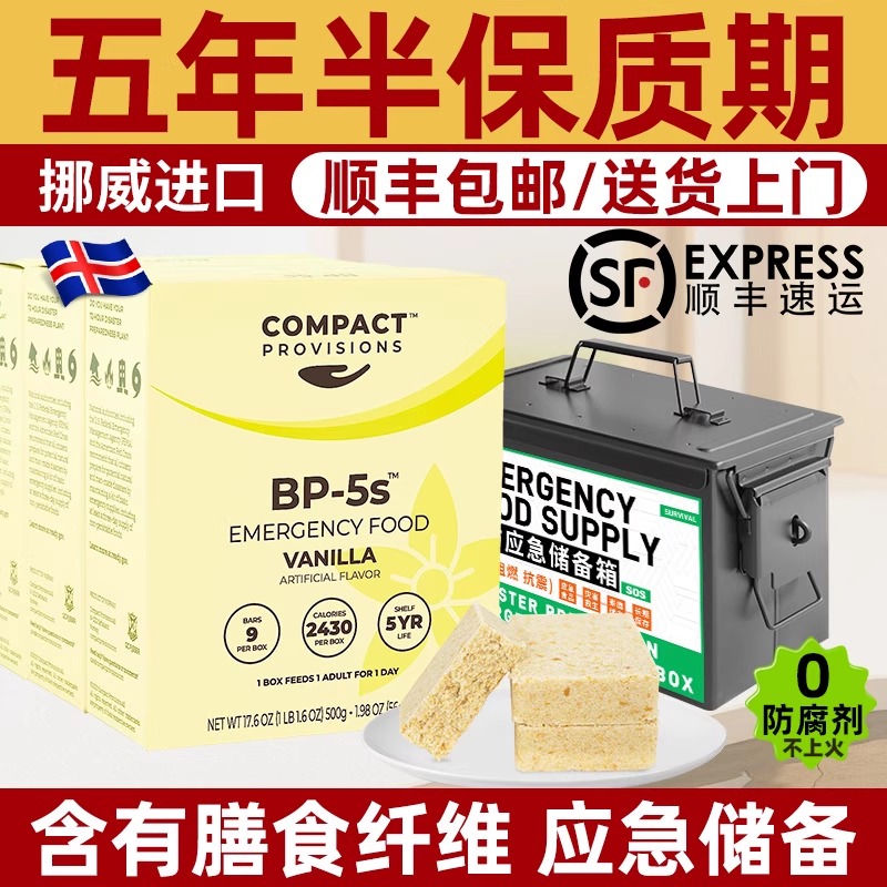 挪威进口BP5S高级休闲压缩饼干能量棒充饥食品营养代餐干粮香草味