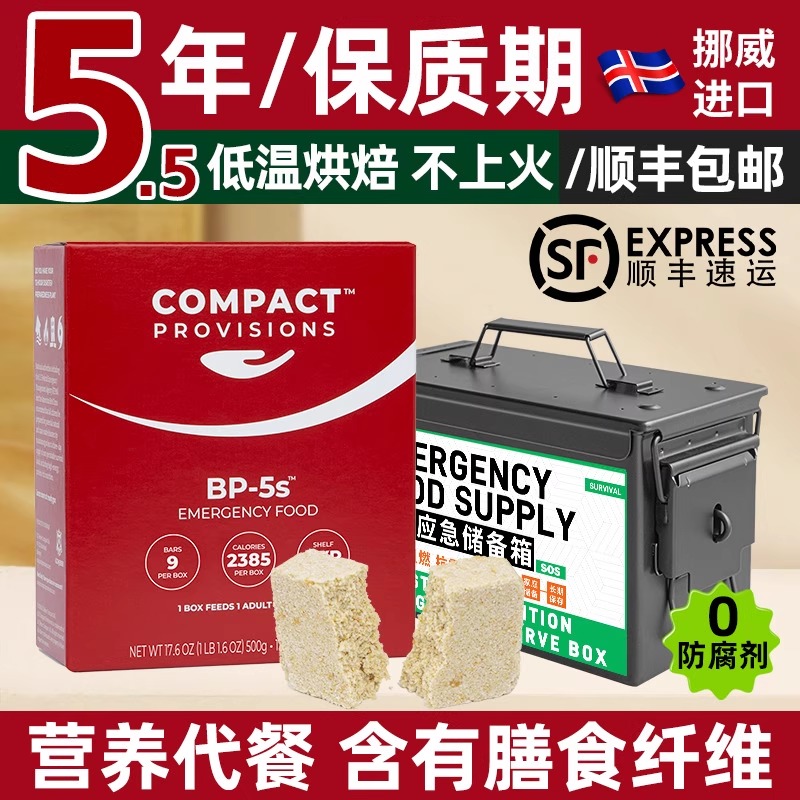 挪威进口BP5S高级代餐探险压缩饼干粮食品充饥能量棒正品带铁箱子