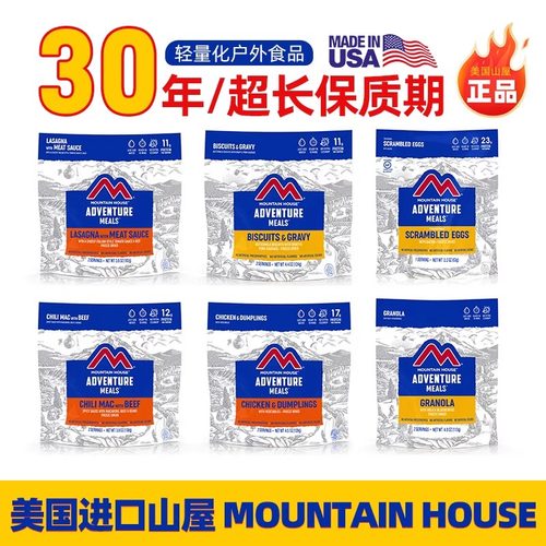 美国山屋野营家庭户外储备物资
