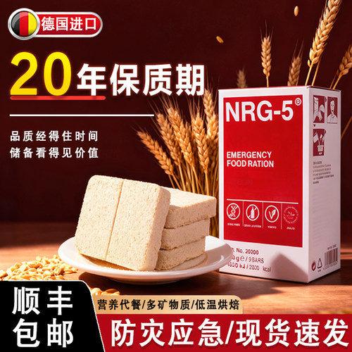 【应急储备】20年保质期压缩饼干