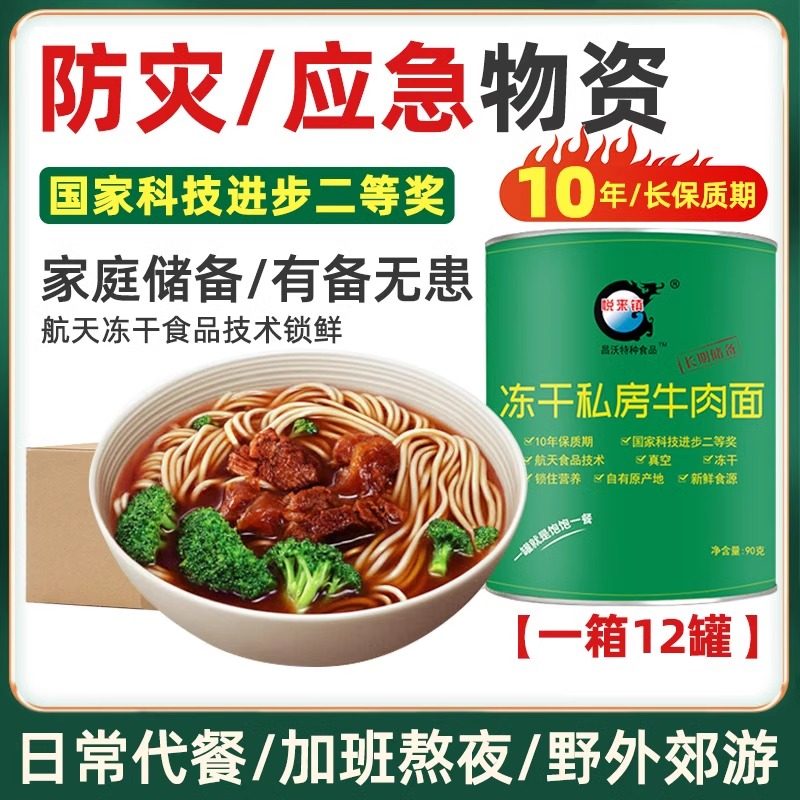 昌沃救急粮冻干私房牛肉面12桶装家庭囤粮冲泡罐头速食10年保质期