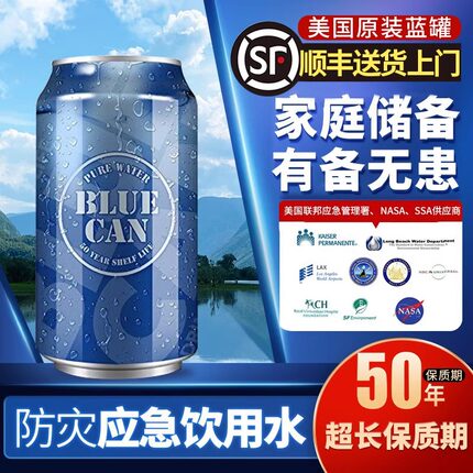 美国进口蓝罐bluecan50年保质期家庭应急防灾长期储备饮用水正品
