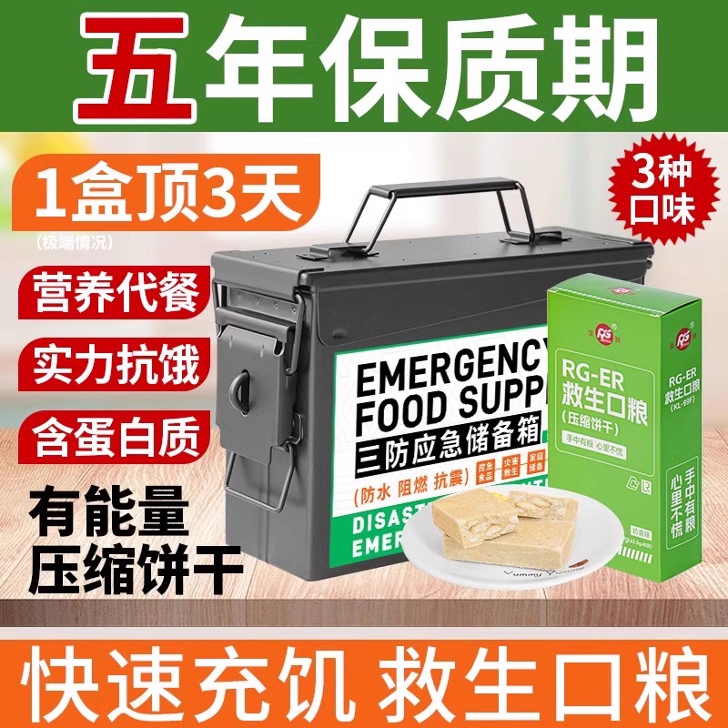 荣归高级早餐压缩饼干粮正品应急战储备物资休闲代餐饱腹充饥食品