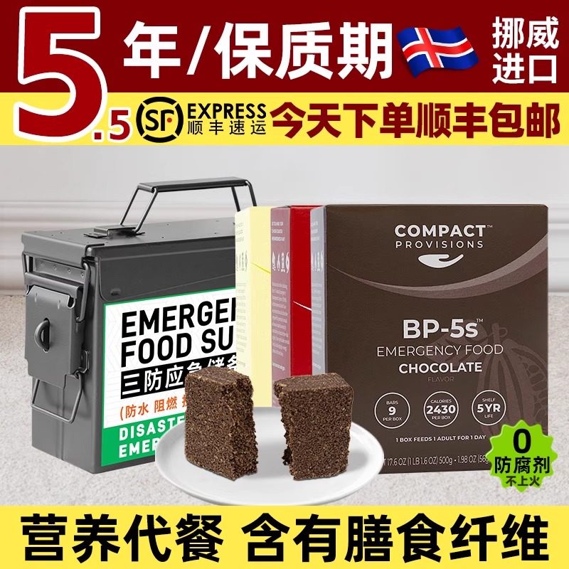 挪威BP-5S高级进口压缩饼干粮食品充饥能量棒营养代餐正品带铁箱