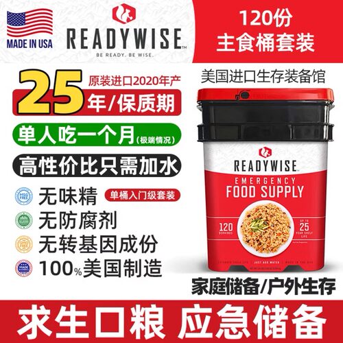 美国明智单人124份应急生存户外