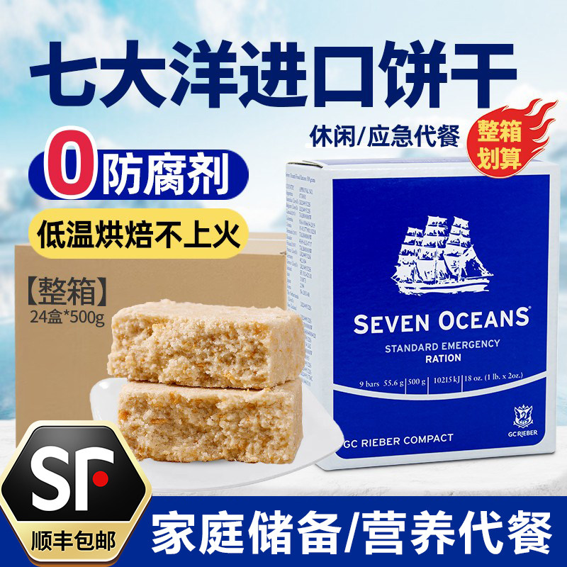 挪威进口七大洋压缩饼干户外代餐干粮充饥饱腹应急食品整箱24斤装