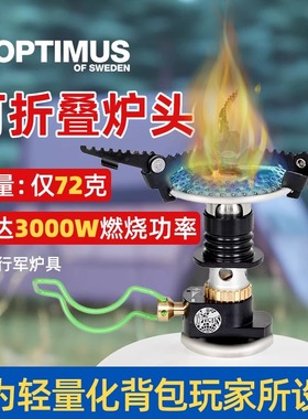 Optimus Crux超轻折叠一体气炉轻量化高山瓦斯炉烧烤便携露营炉头