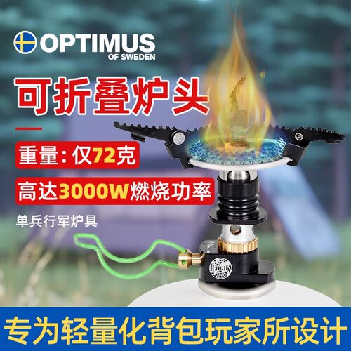 OptimusCrux超轻折叠一体气炉