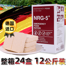 德国NRG5应急能量棒防灾储备口粮紧急代餐干粮素食品压缩饼干整箱