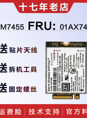 联想正式版4G模块EM7455 X1 X270 T460 T470P P50 X260 P51全网通