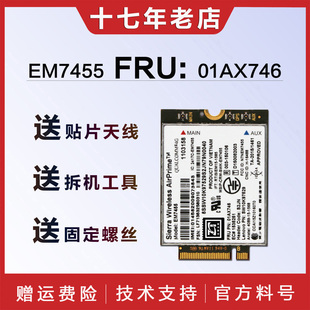 Thinkpad全网通4G模块EM7455 T470 01AX746 270 5th T460 X260