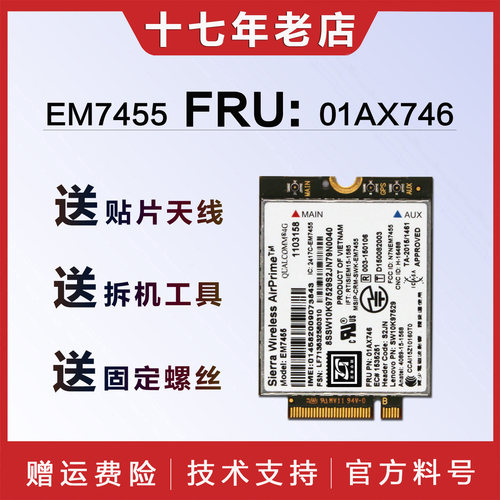 ThinkPad笔记本内置4g模块