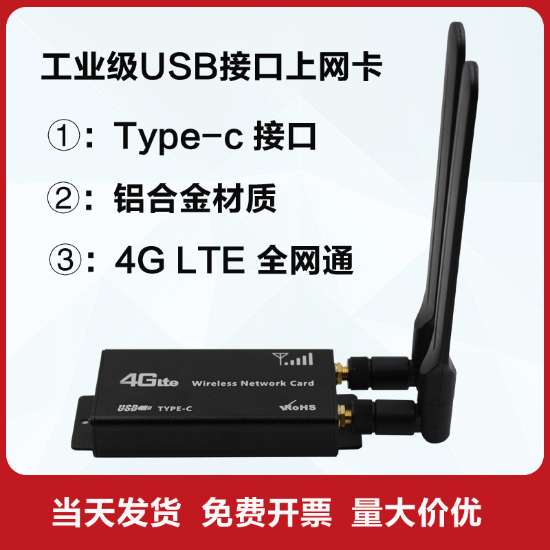 工业全网通USB上网卡24小时运行