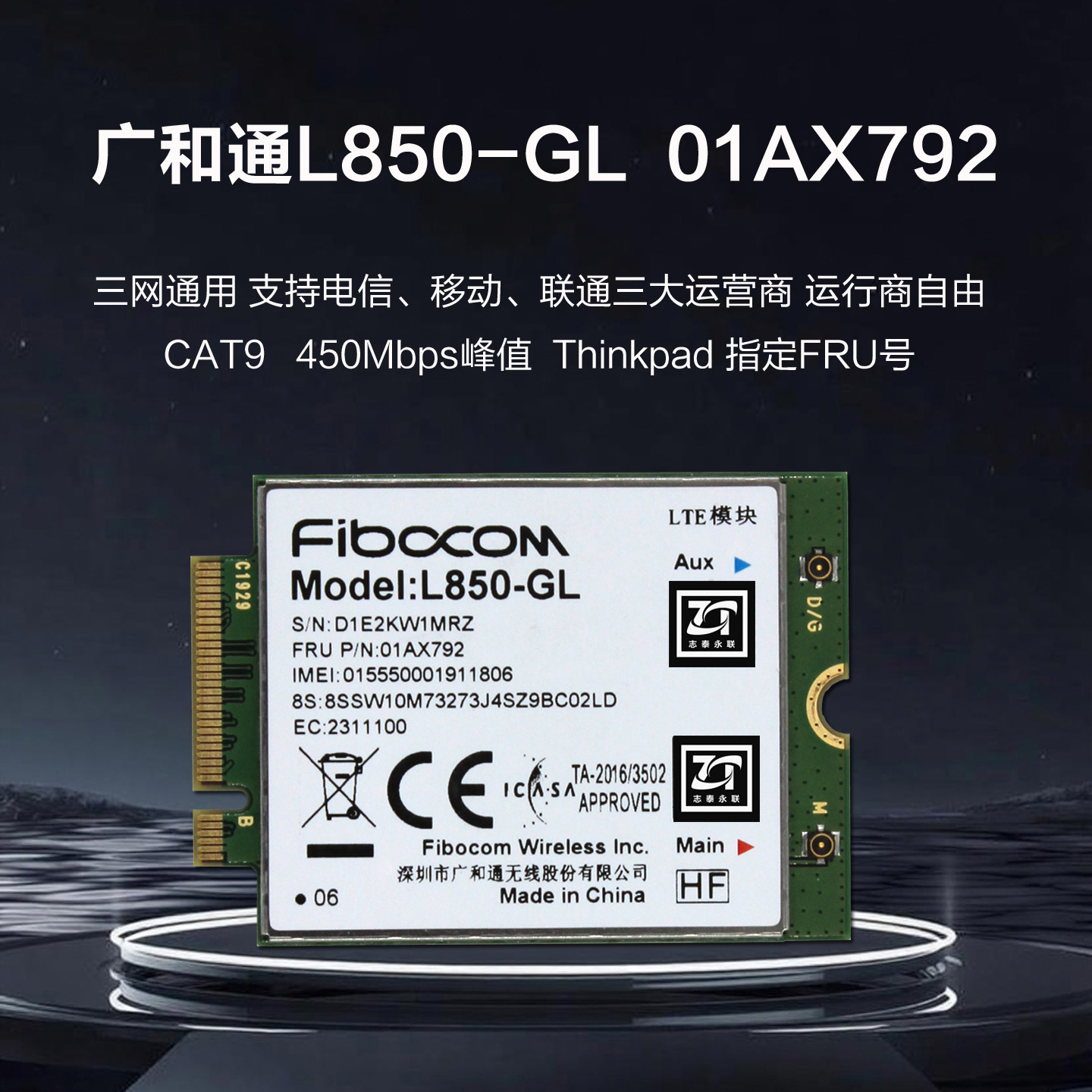 联想全网通原装4G模块L850-GL