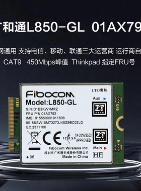 联想4G模块L850-GL全网通X280  X1 T480S P52 X390 T490 01AX792
