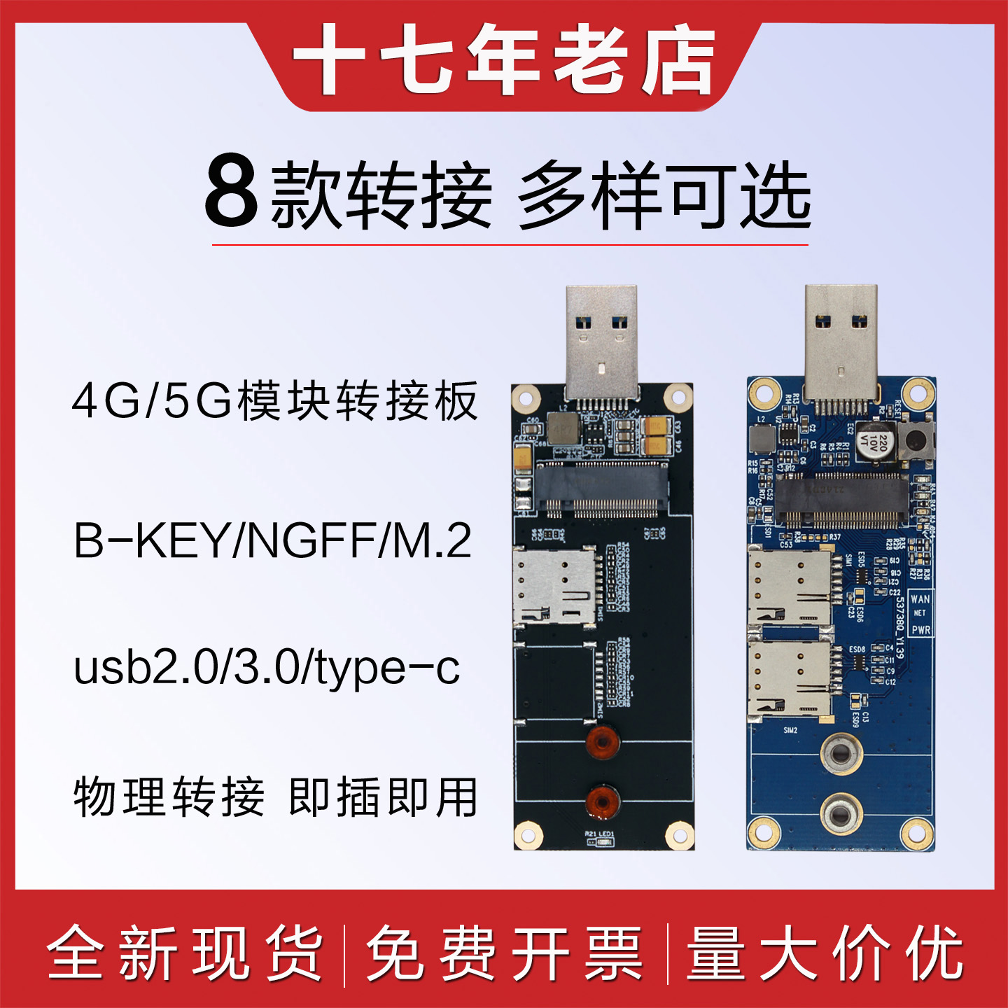 5G模块转接板NGFFM.2转USB3.0