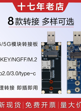5G模块测试转接板NGFF/M2/KEYB转USB3.0 TYPEC兼容RM500Q FM350GL