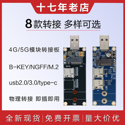 5G模块测试转接板NGFF/M2/KEYB转USB3.0 TYPEC兼容RM500Q FM350GL