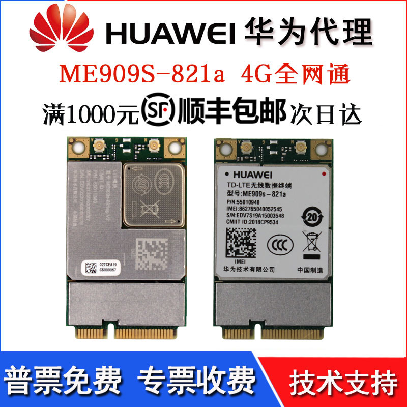 华为4G模块全网通ME909S-821