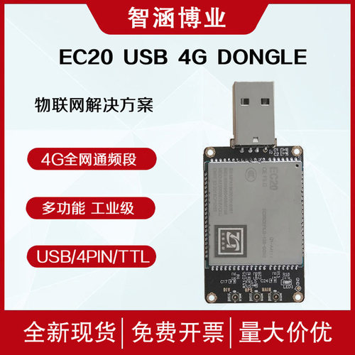 移远EC20工业级USBDONGLE全网通