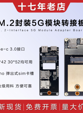 5G通信模块转接板NGFF M.2 KEY-B转USB TYPEC 3.0独立供电扩展SIM