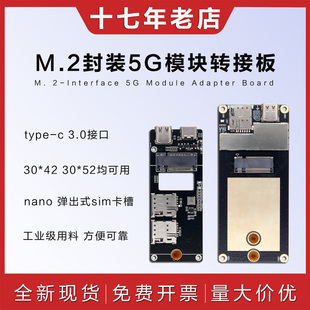 TYPEC 5G通信模块转接板NGFF B转USB KEY 3.0独立供电扩展SIM M.2