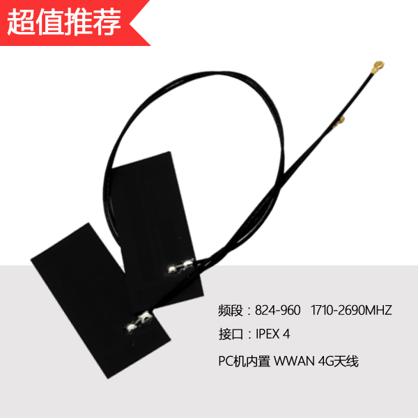 NGFF M.2 IPEX4天线8DB GSM  2G 3G 4G LTE全频段内置软FPC线路板