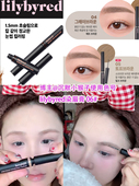 韩国lilybyred染眉膏1.5mm极细刷头晕染精巧眉毛小猴子 超期清仓