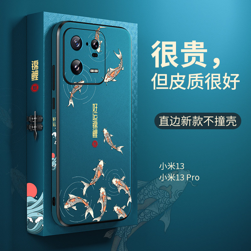 小米13手机壳13pro新款13ultra直边12国风$保护套13sultra新品10全包11防摔utrla外壳高级感xiaomi十三por怎么看?