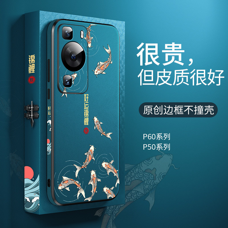 新品华为p60手机壳华p50pro中国风p60art宝盒p50e外壳%保护套P50Pocket创意限量版新款潮男防摔考拉全包网红p使用感如何?