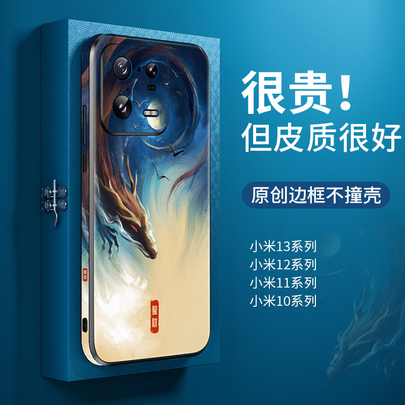 适用小米13Pro手机壳12s新款Xiaomi13镜头$全包保护套11外壳10潮男皮质网红防指纹防摔外壳高级感创意龙属于什么档次？