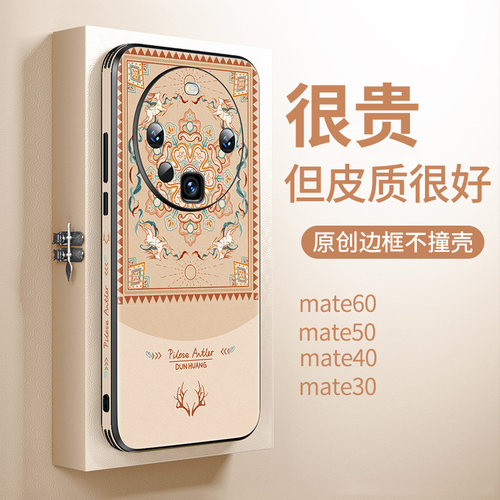 敦煌风适用%华为mate60pro手机壳meta50套mata40国潮mt30高级感me