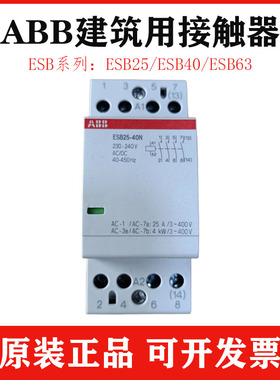 ABB建筑用接触器ESB25-40N ESB40 ESB63 ESB24 ESB20-20 40 11 22