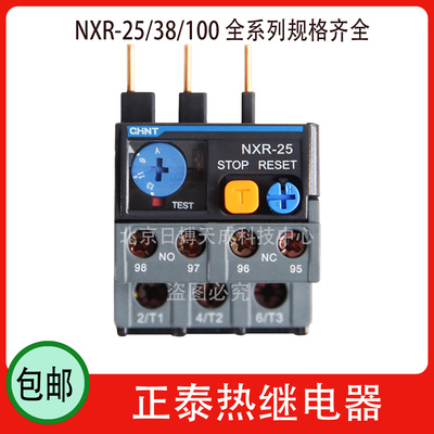 正泰热继电器NXR-25/38电机过载