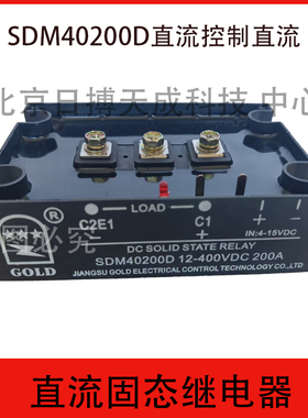 固特固态继电器直流控制直流SDM40100D 100A/150A/200A/300A/400A