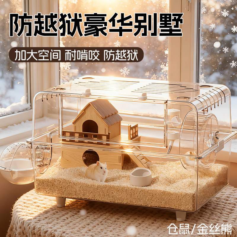 仓鼠笼子超大别墅豪华金丝熊亚克力透明专用饲养箱便宜二层全套