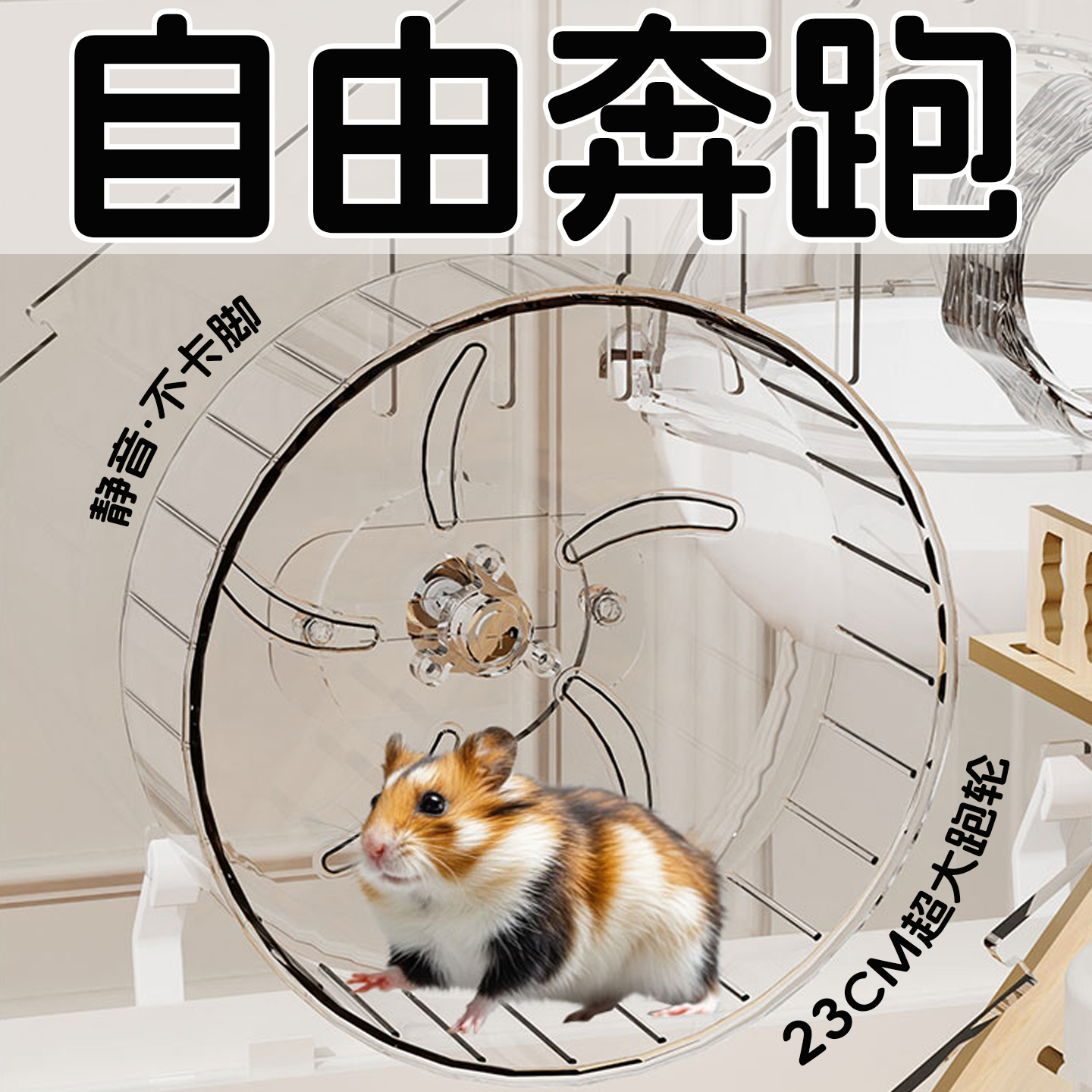 仓鼠跑轮金丝熊解闷玩具滚轮