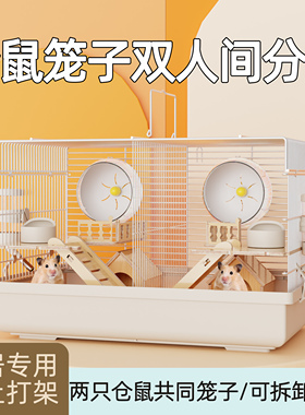 仓鼠笼子双人间分开金丝熊相亲笼一公一母两只共同笼子便宜大的