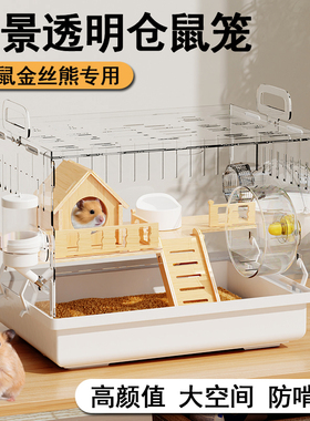 仓鼠笼子豪华别墅金丝熊专用房子亚克力透明箱便宜大的饲养笼用品