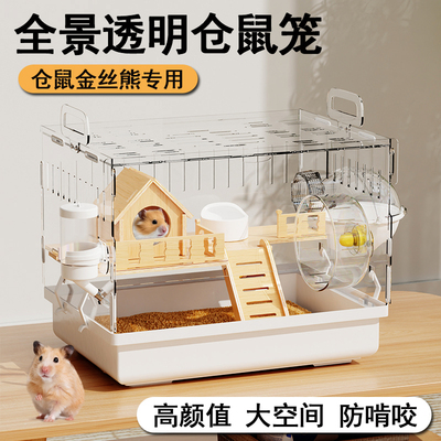 仓鼠笼金丝熊豪华别墅亚克力透明