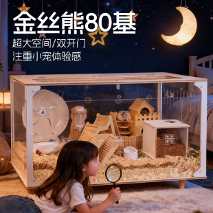 仓鼠笼子专用饲养箱金丝熊超大空间别墅豪华造景用品80基防越狱