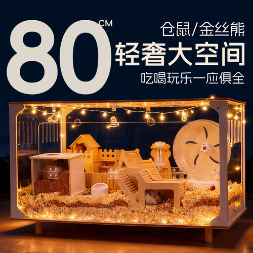 仓鼠笼子超大别墅豪华80cm金丝熊
